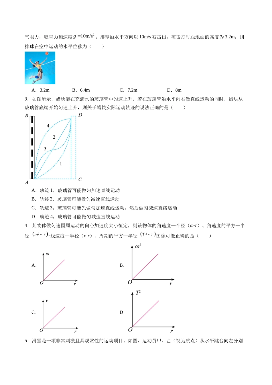 测试四（学生版）.docx_第2页