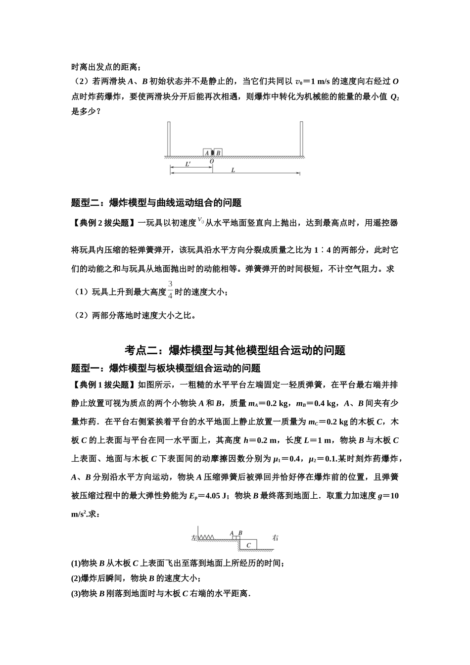 知识点58：应用三大观点解决爆炸问题（拔尖学生版.docx_第2页