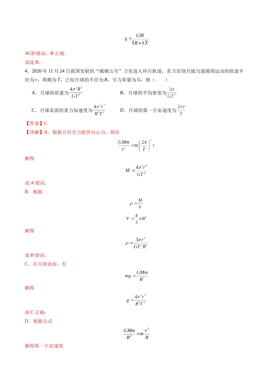 测试五 （教师版）.docx_第2页