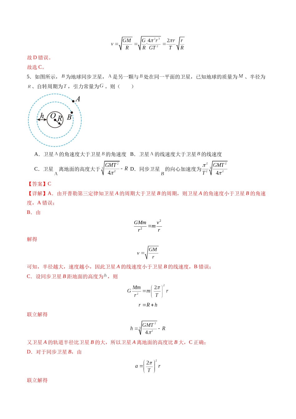 测试五 （教师版）.docx_第3页