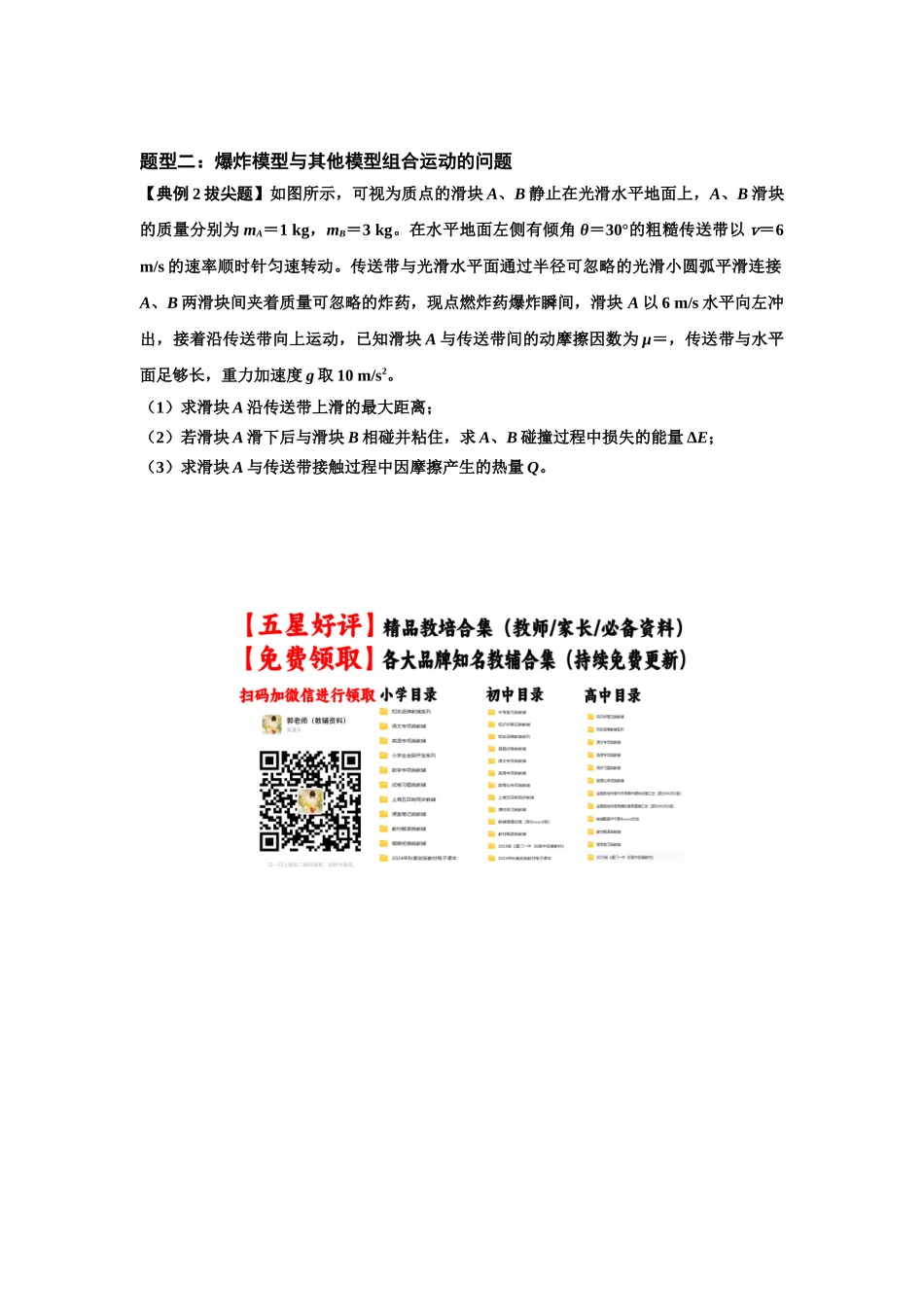 知识点58：应用三大观点解决爆炸问题（拔尖原卷版.docx_第3页