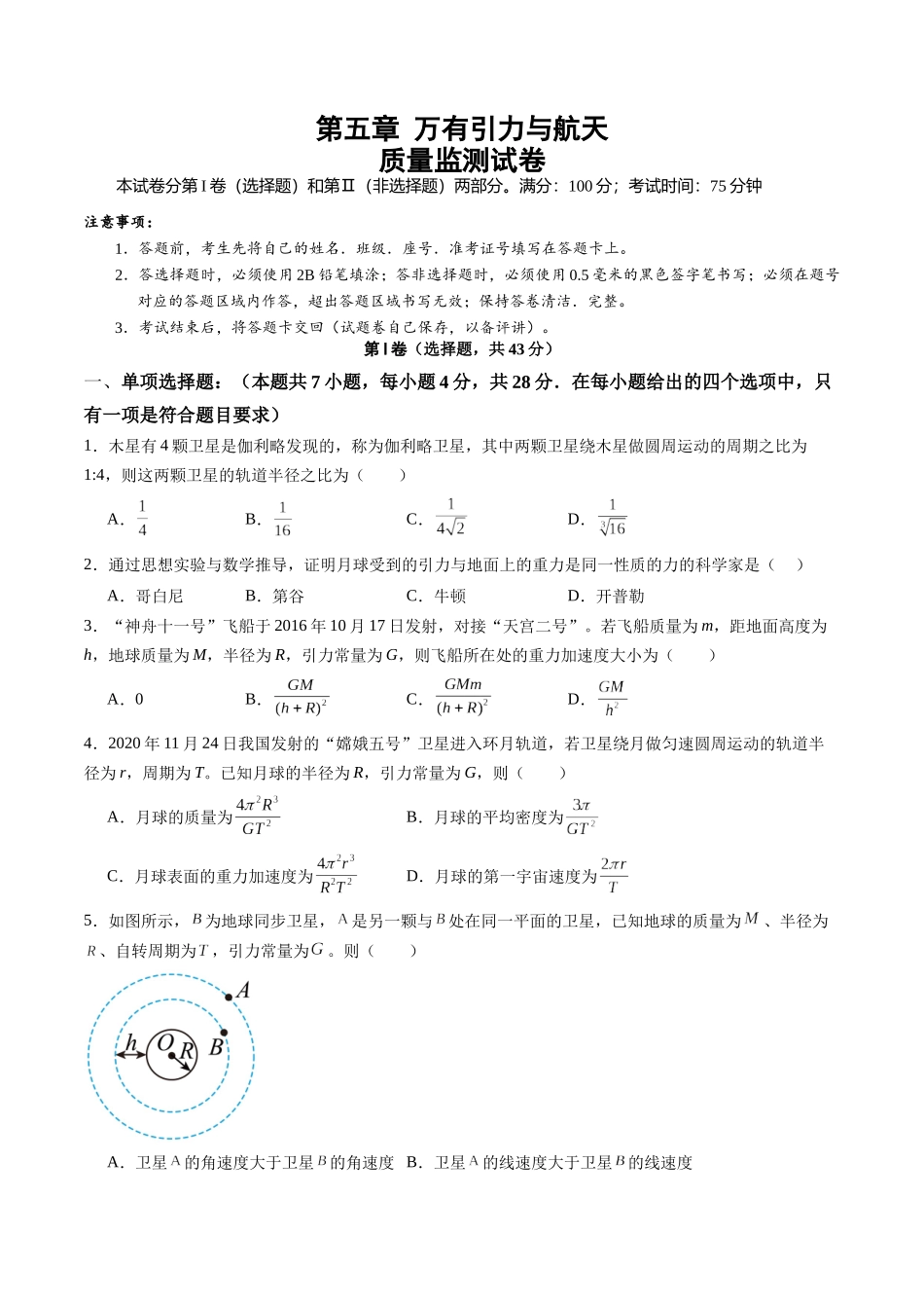 测试五 （学生版）.docx_第1页