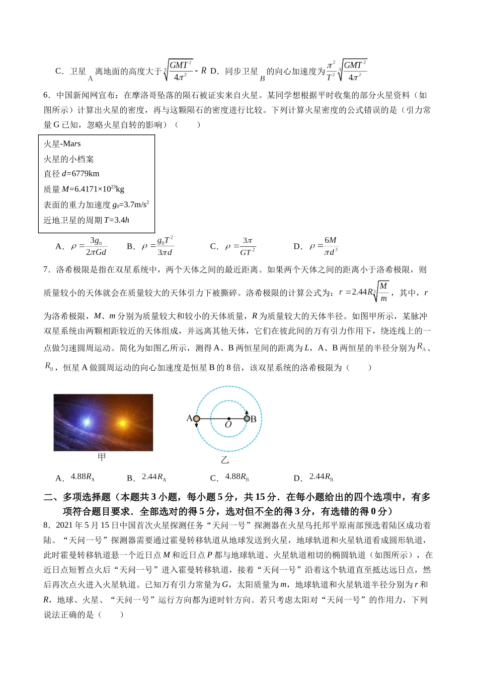 测试五 （学生版）.docx_第2页