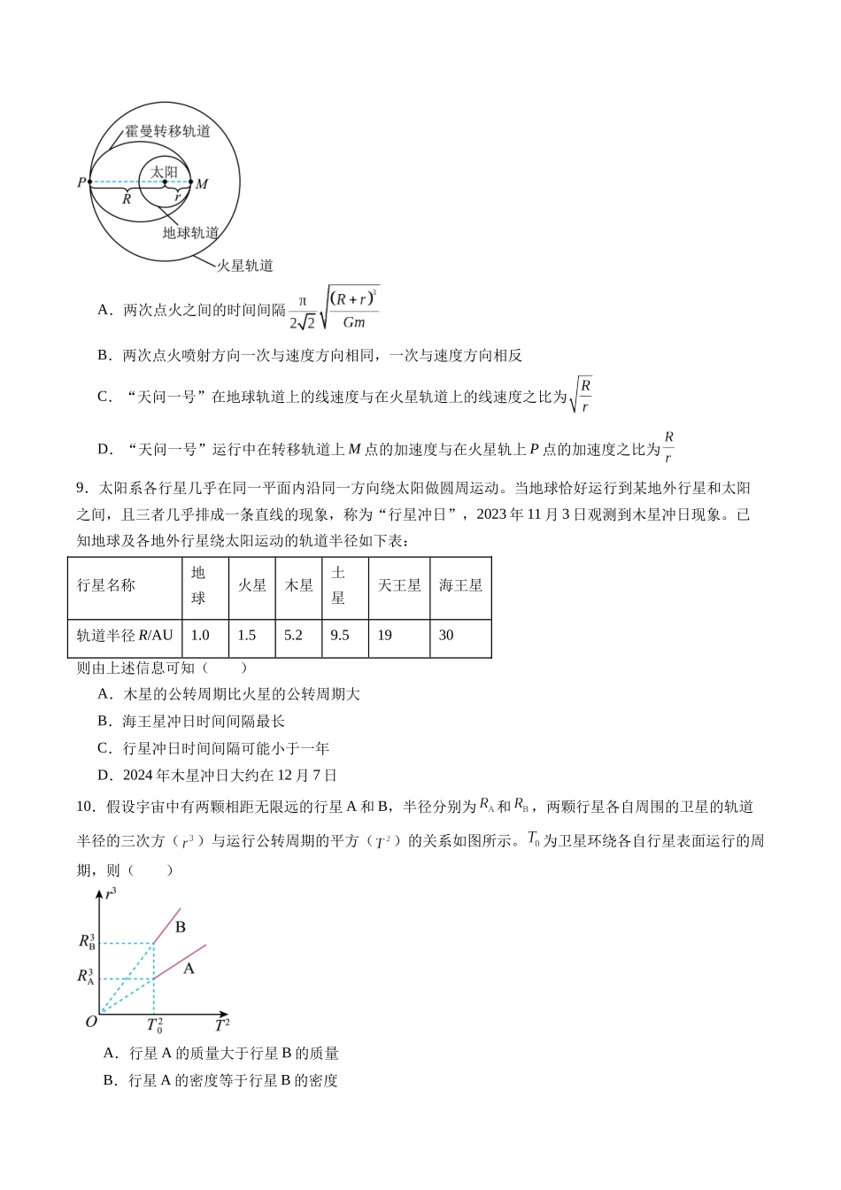 测试五 （学生版）.docx_第3页