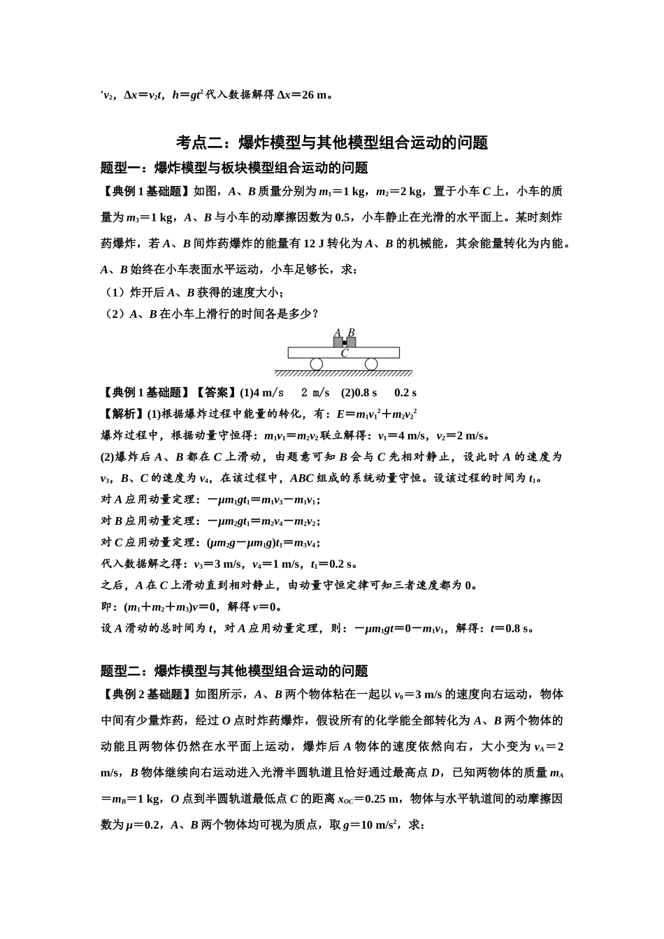 知识点58：应用三大观点解决爆炸问题（解析版）.docx_第3页