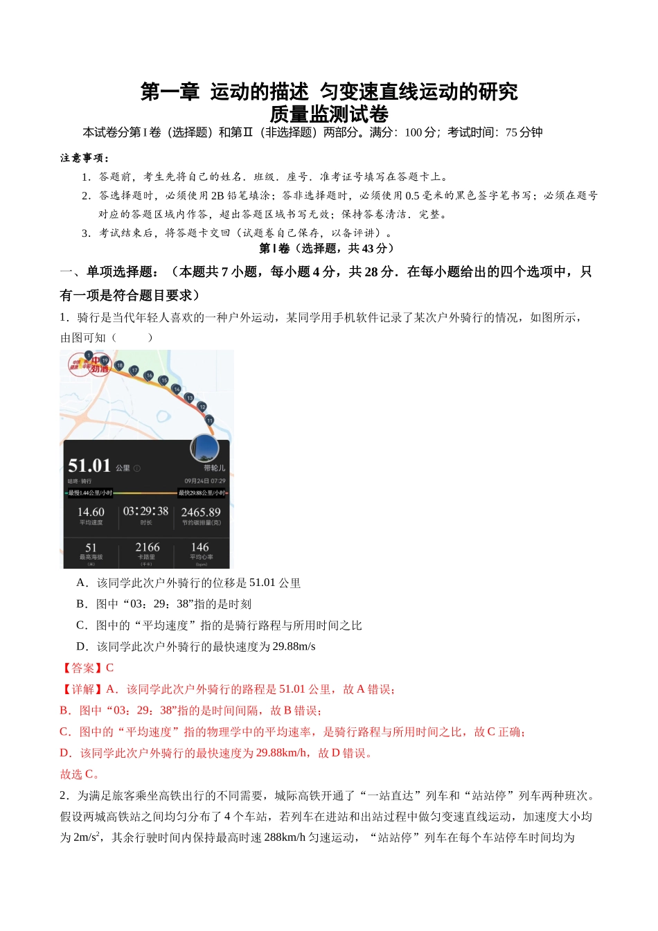 测试一 运动的描述 匀变速直线运动的研究（教师版）.docx_第1页