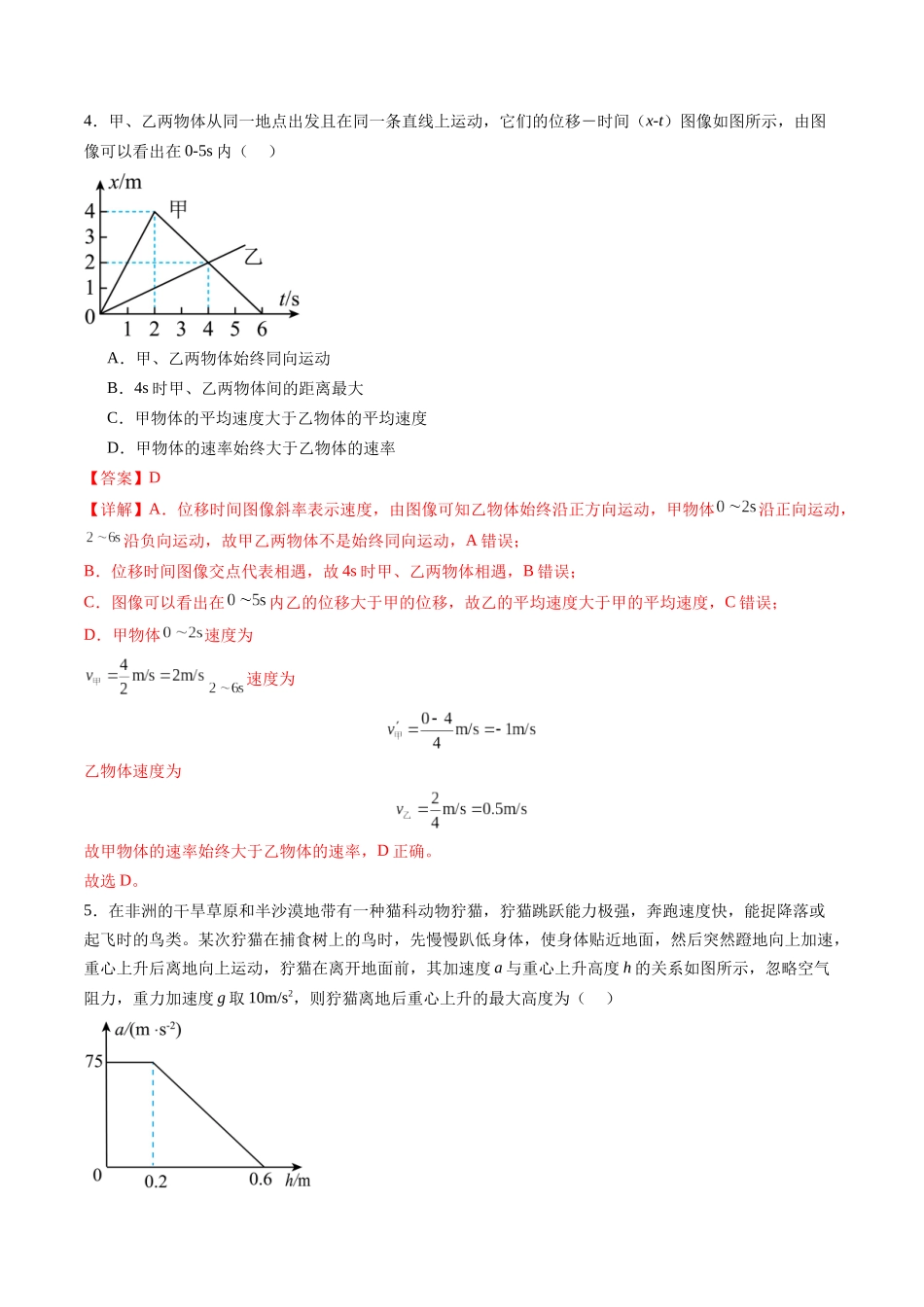 测试一 运动的描述 匀变速直线运动的研究（教师版）.docx_第3页