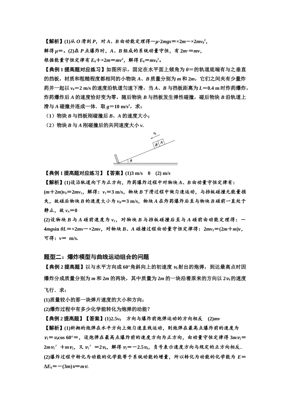 知识点58：应用三大观点解决爆炸问题（提高解析版）.docx_第2页
