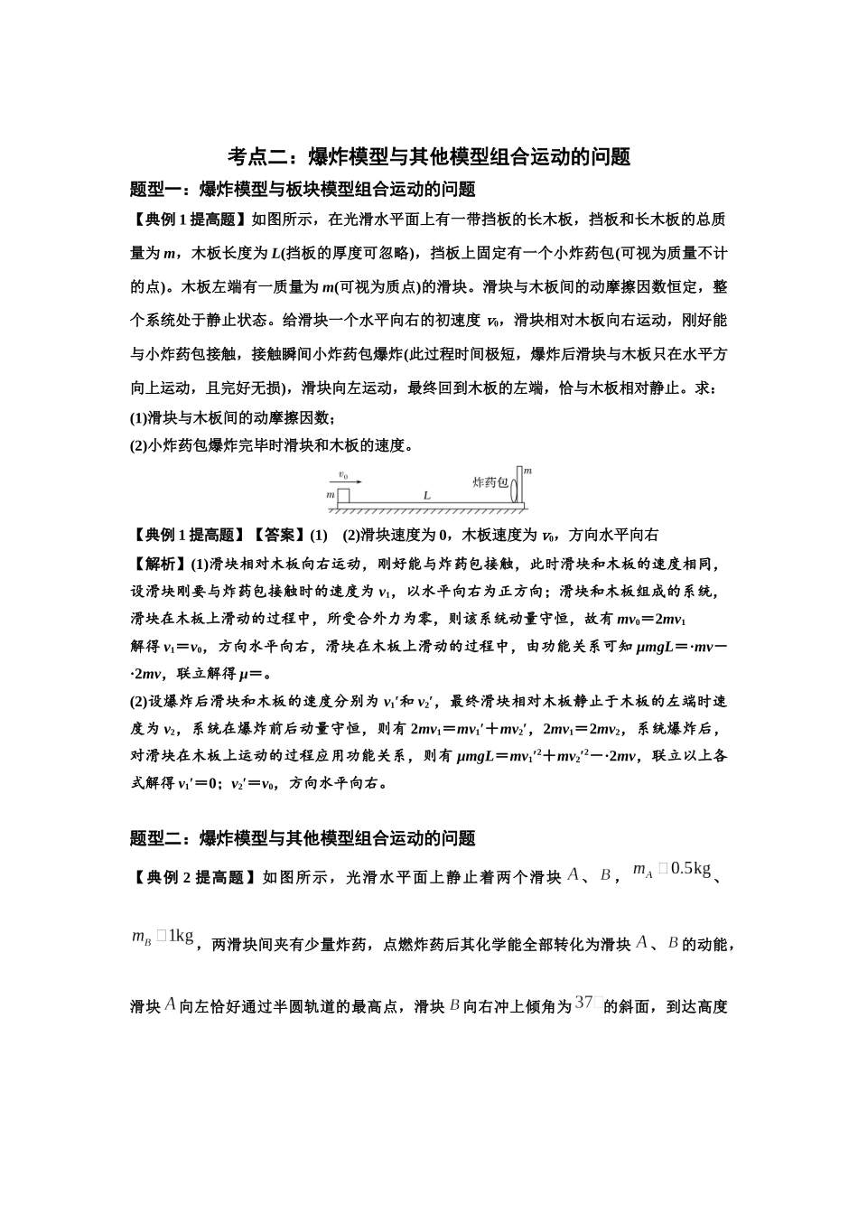 知识点58：应用三大观点解决爆炸问题（提高解析版）.docx_第3页