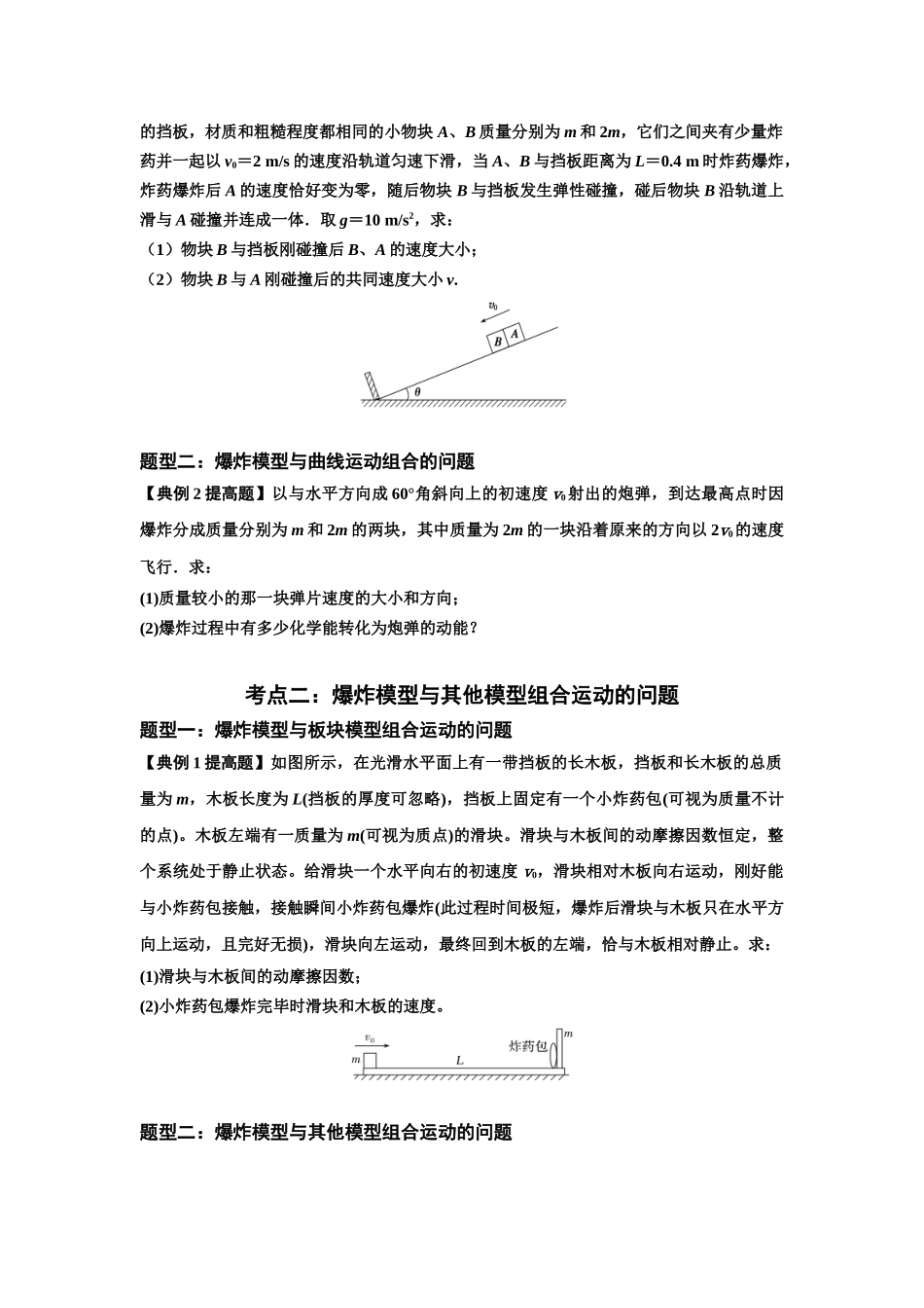 知识点58：应用三大观点解决爆炸问题（提高原卷版）.docx_第2页