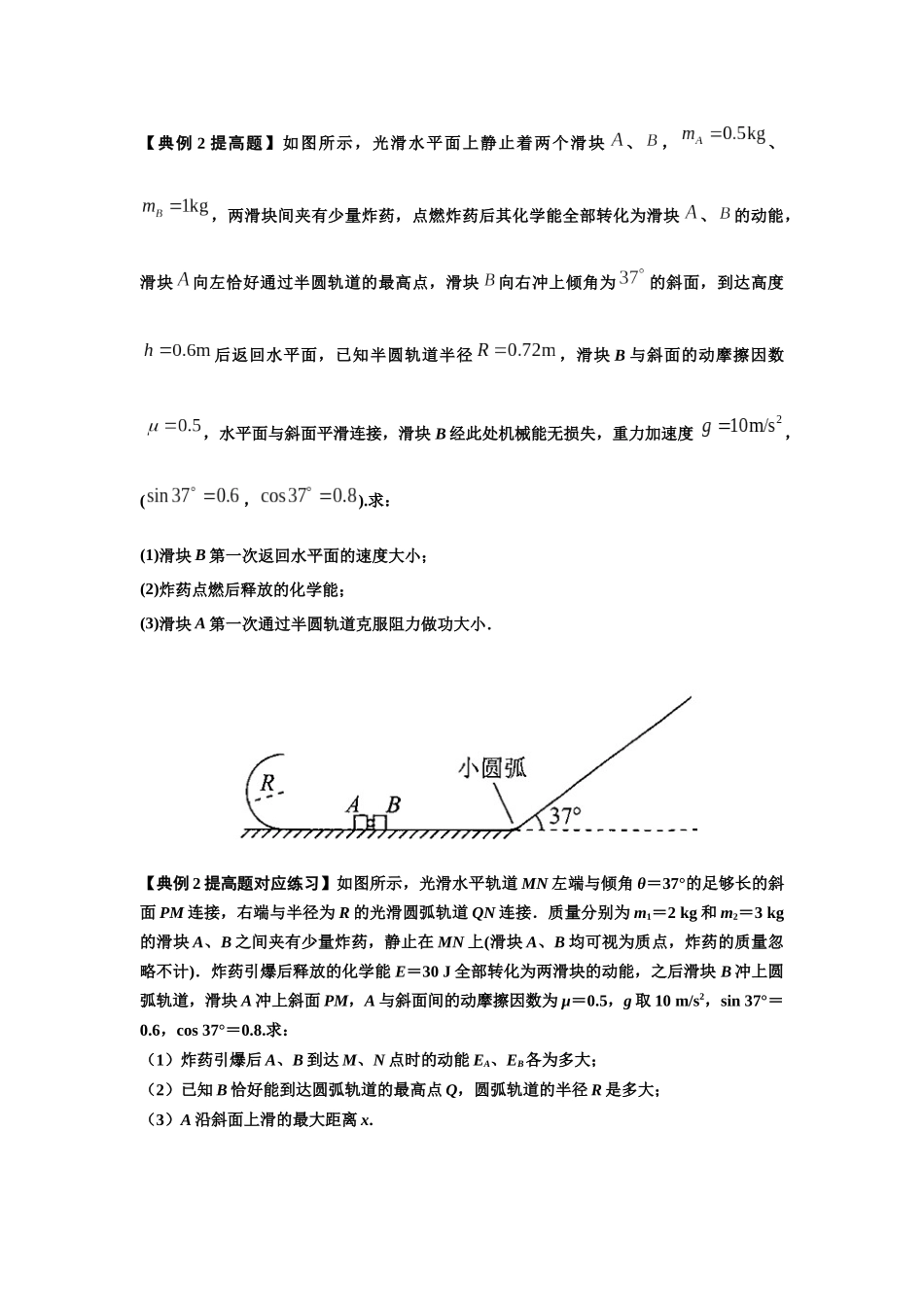 知识点58：应用三大观点解决爆炸问题（提高原卷版）.docx_第3页