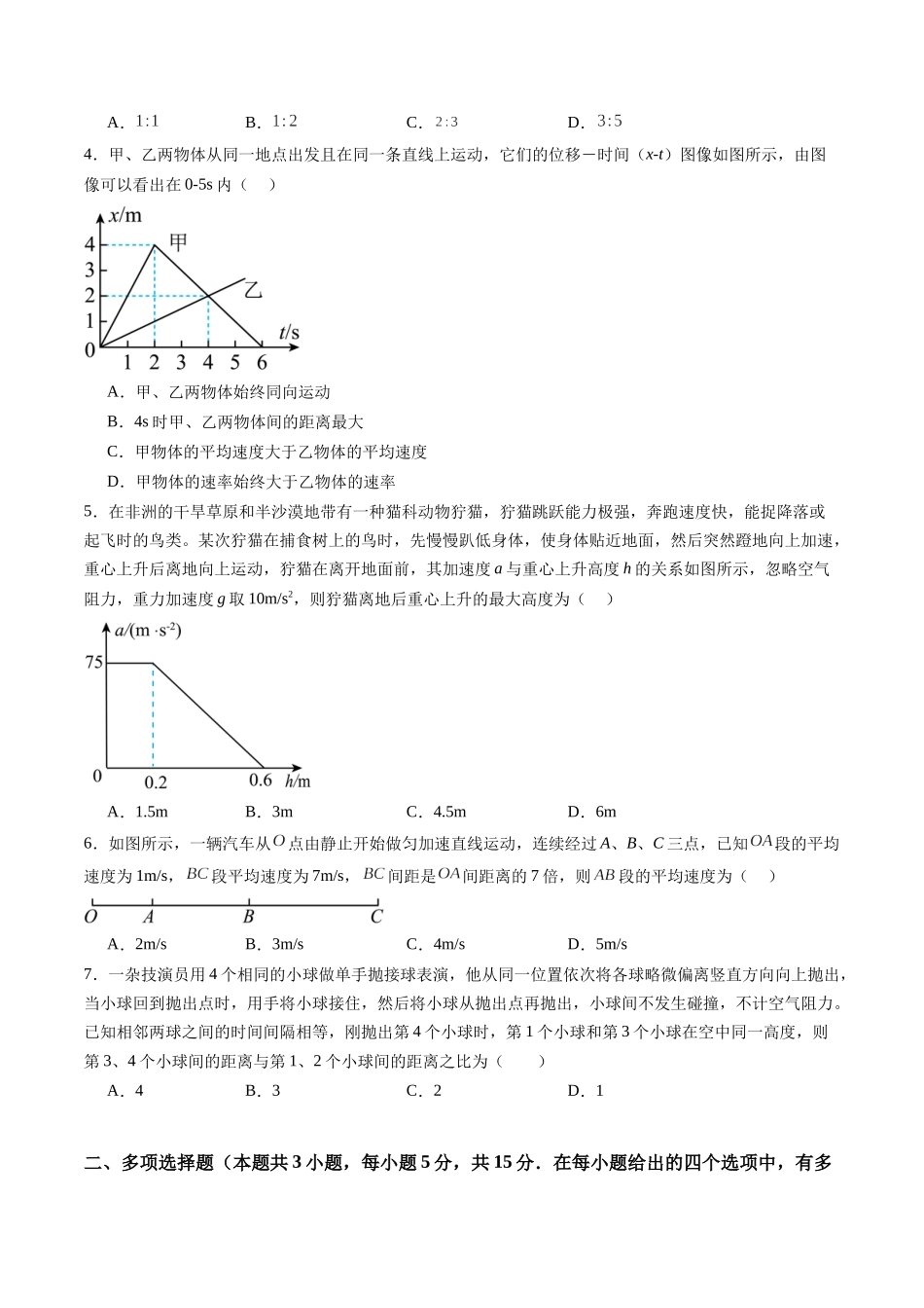 测试一 运动的描述 匀变速直线运动的研究（学生版）.docx_第2页