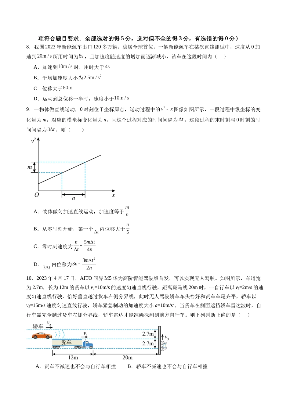 测试一 运动的描述 匀变速直线运动的研究（学生版）.docx_第3页