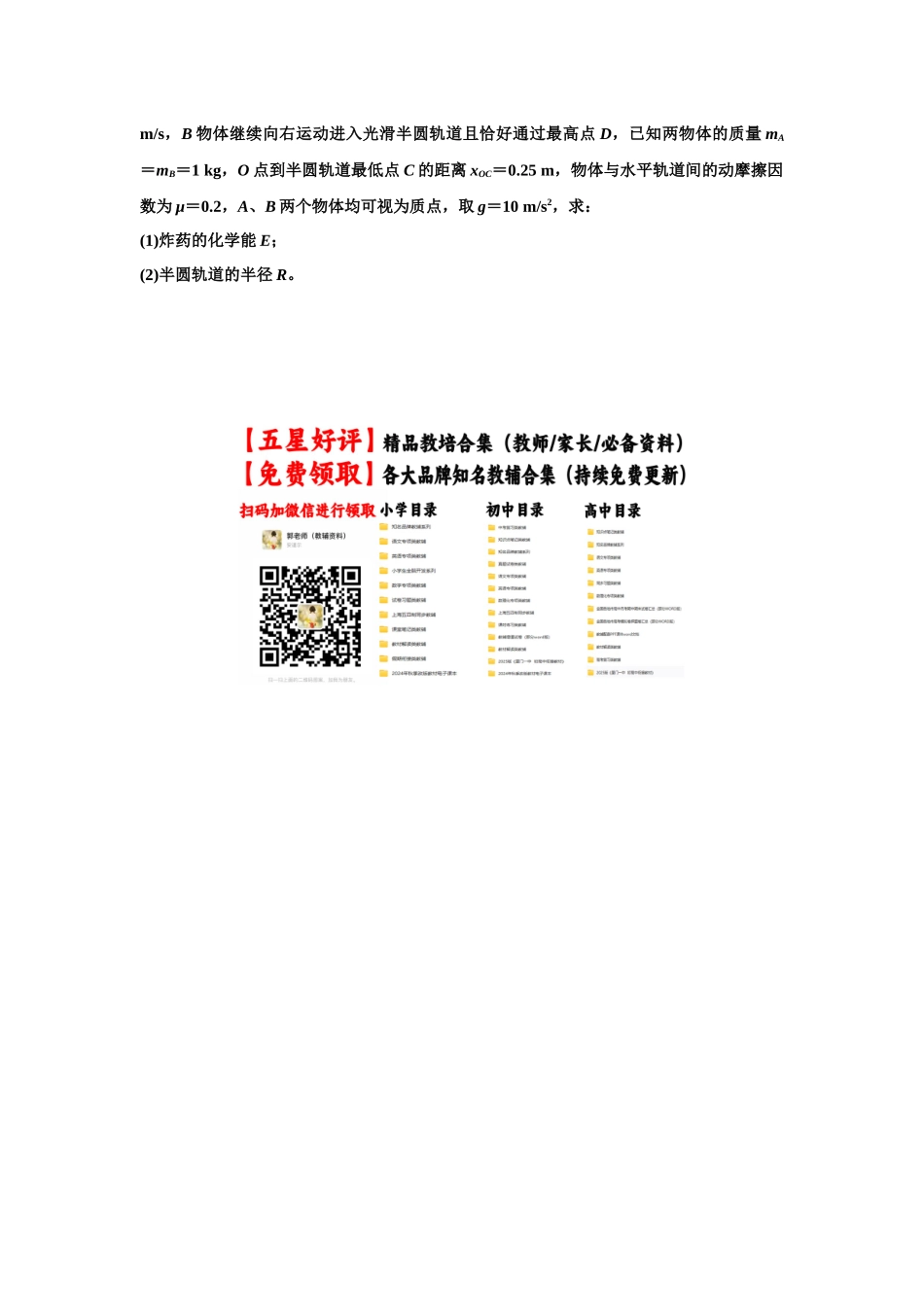 知识点58：应用三大观点解决爆炸问题（原卷版）.docx_第3页