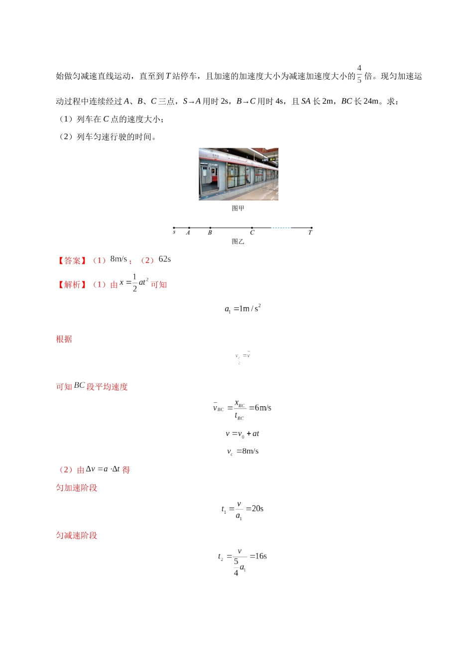 大题01 牛顿运动定律与直线运动（3大题型）（教师版）.docx_第2页
