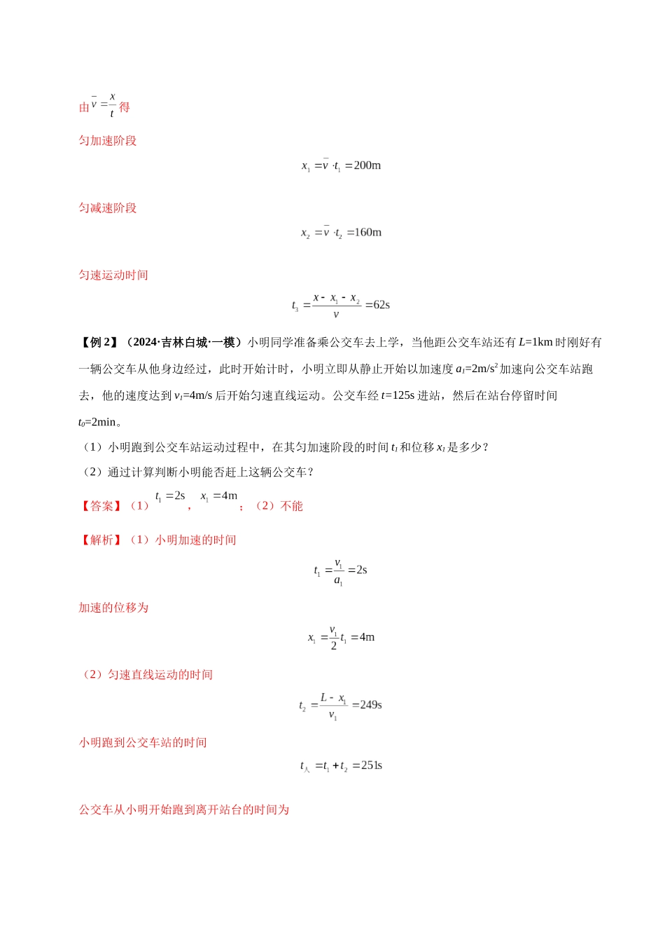 大题01 牛顿运动定律与直线运动（3大题型）（教师版）.docx_第3页