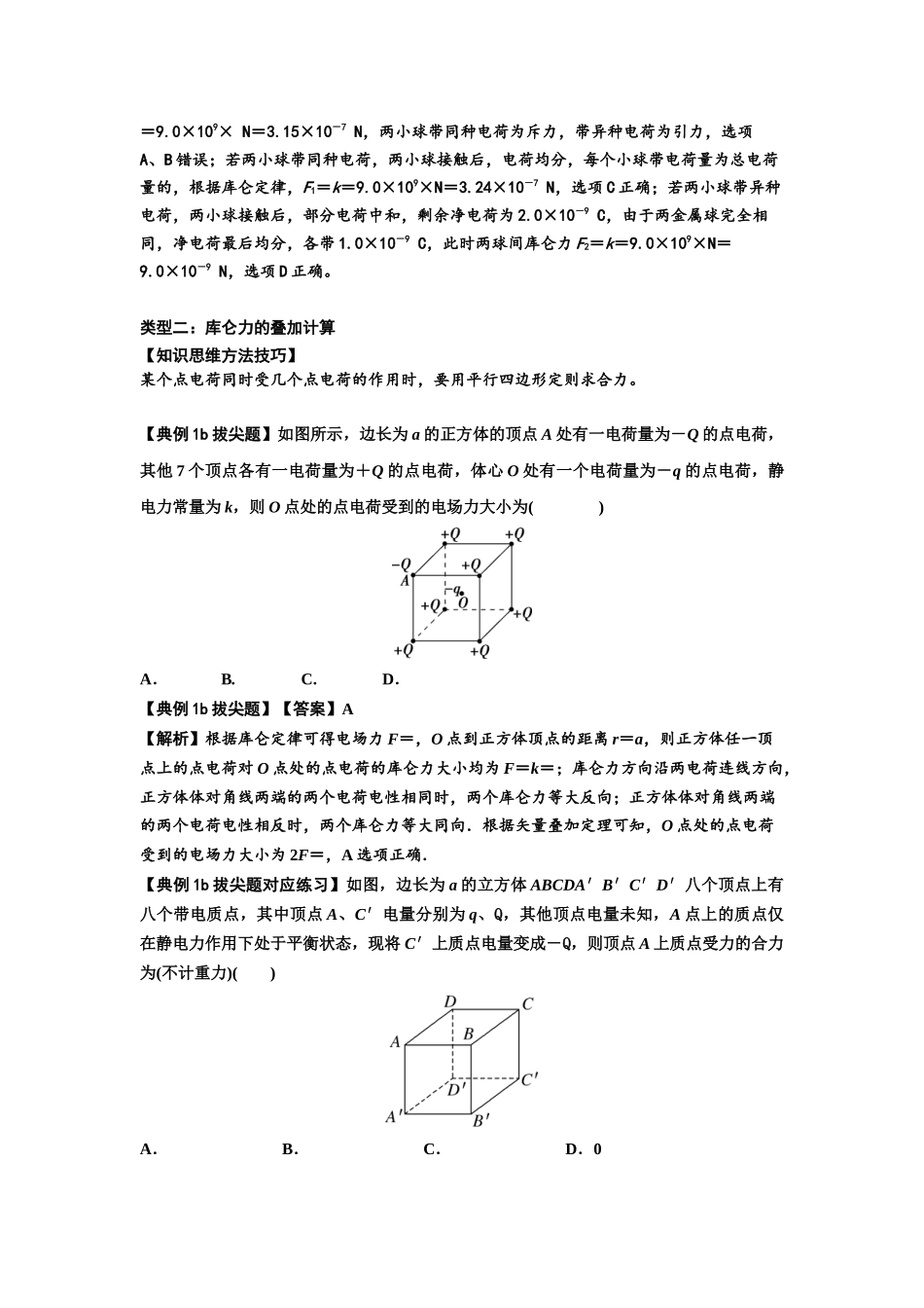 知识点59：电场力的理解及应用（拔尖教师版）.docx_第2页