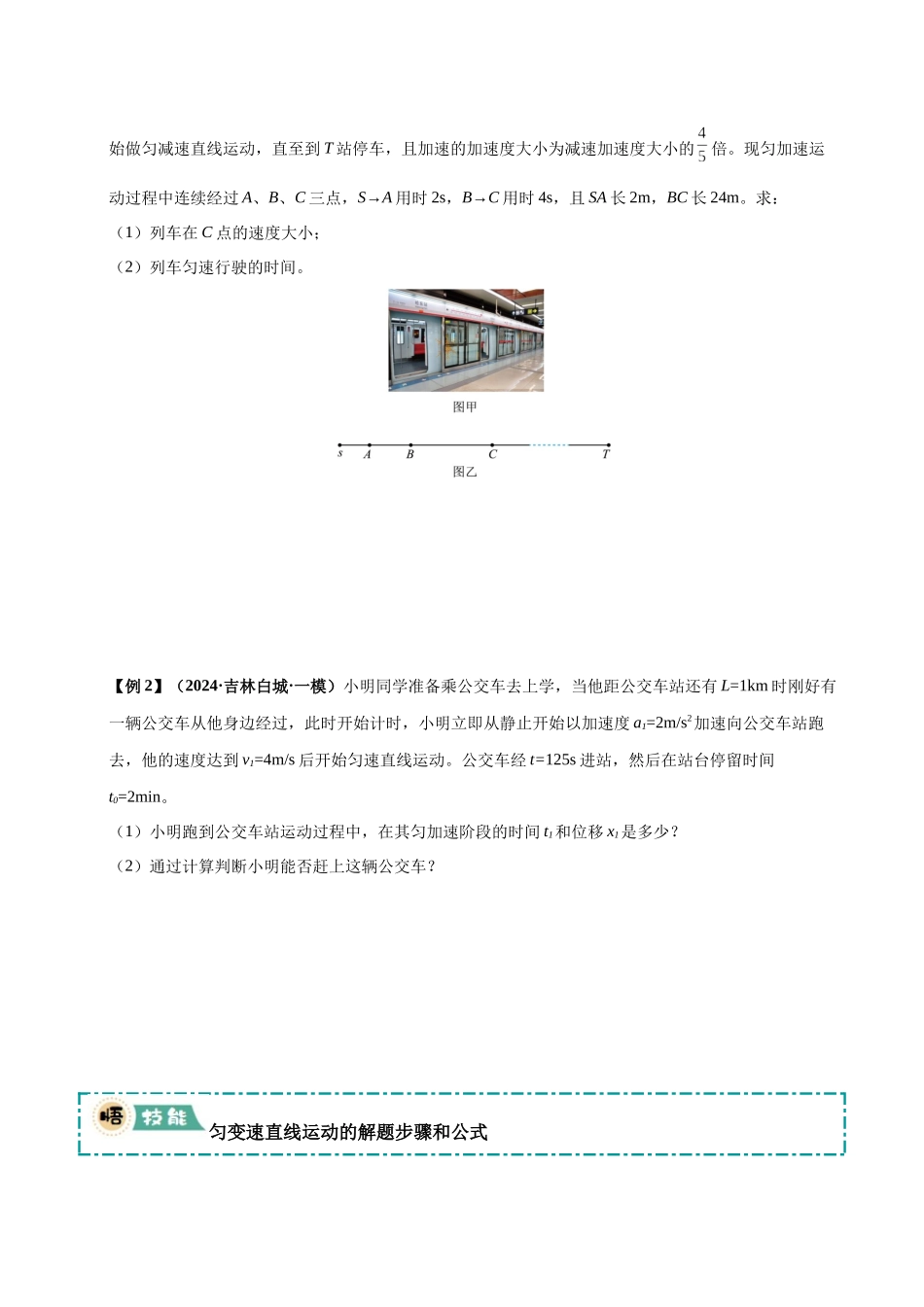 大题01 牛顿运动定律与直线运动（3大题型）（学生版）.docx_第2页
