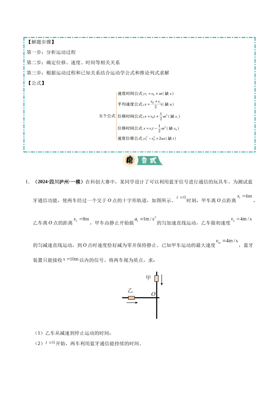 大题01 牛顿运动定律与直线运动（3大题型）（学生版）.docx_第3页