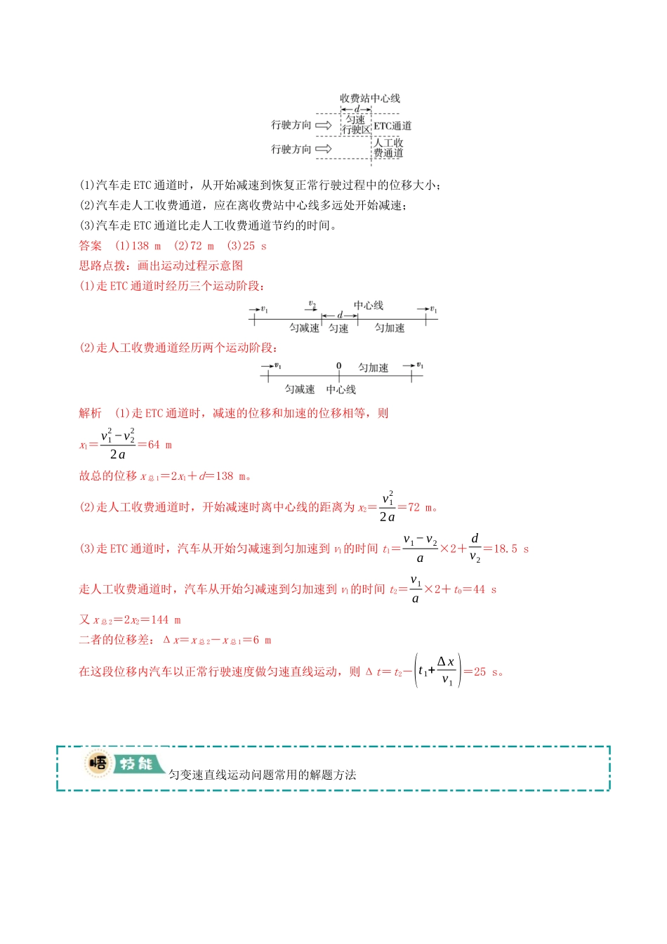 大题01 牛顿运动定律与直线运动（教师版）.docx_第2页