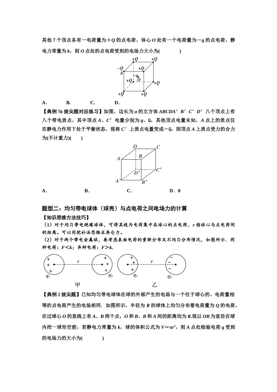 知识点59：电场力的理解及应用（拔尖原卷版）.docx_第2页