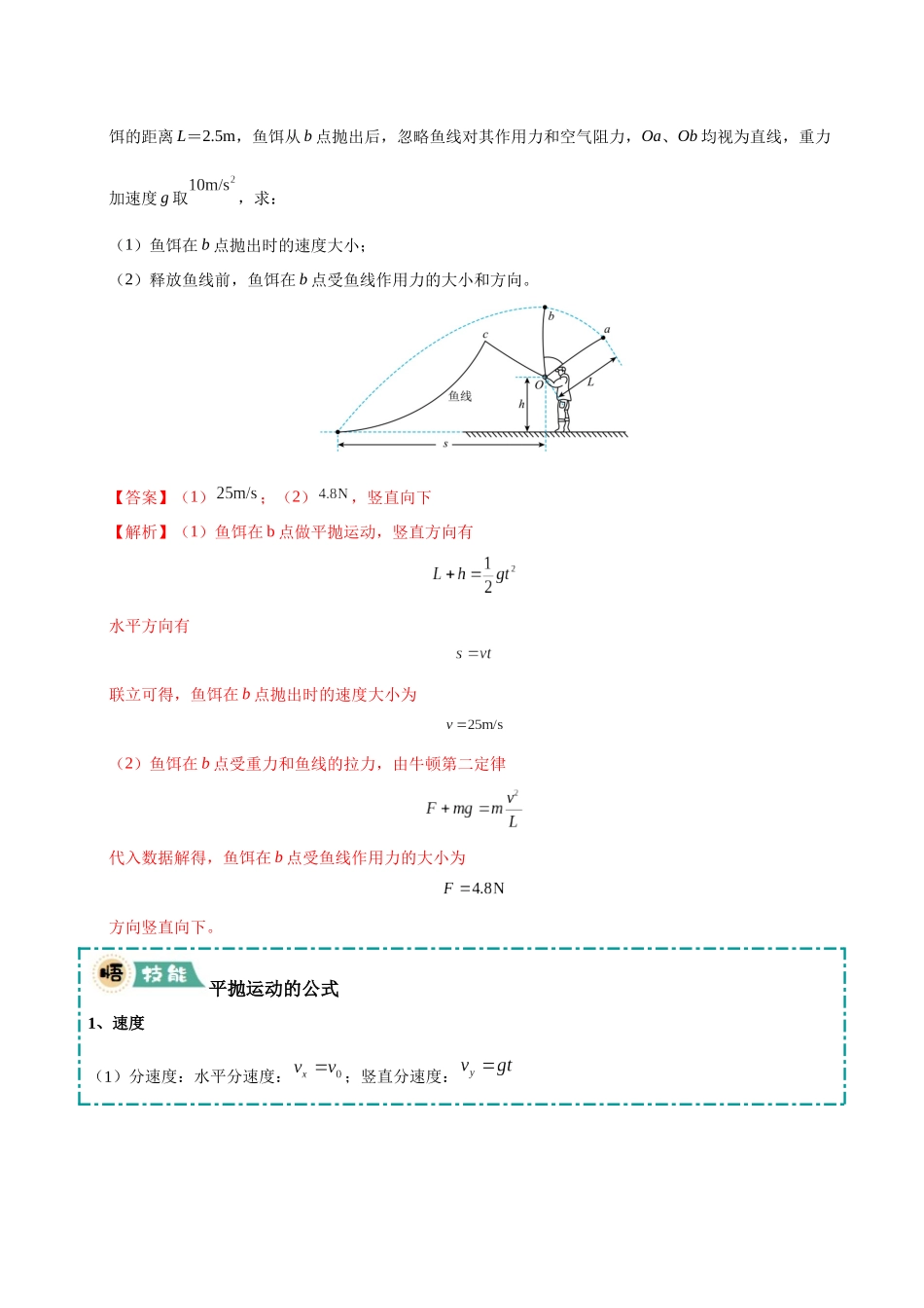 大题02 曲线运动（4大题型）（教师版）.docx_第2页