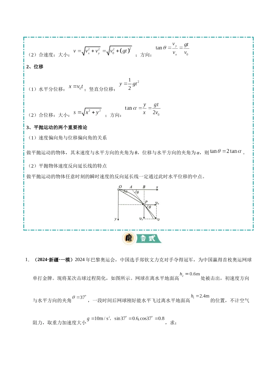 大题02 曲线运动（4大题型）（教师版）.docx_第3页