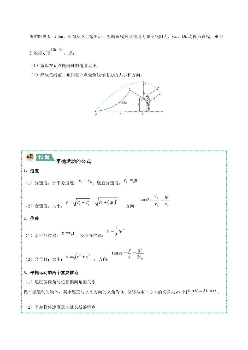 大题02 曲线运动（4大题型）（学生版）.docx_第2页