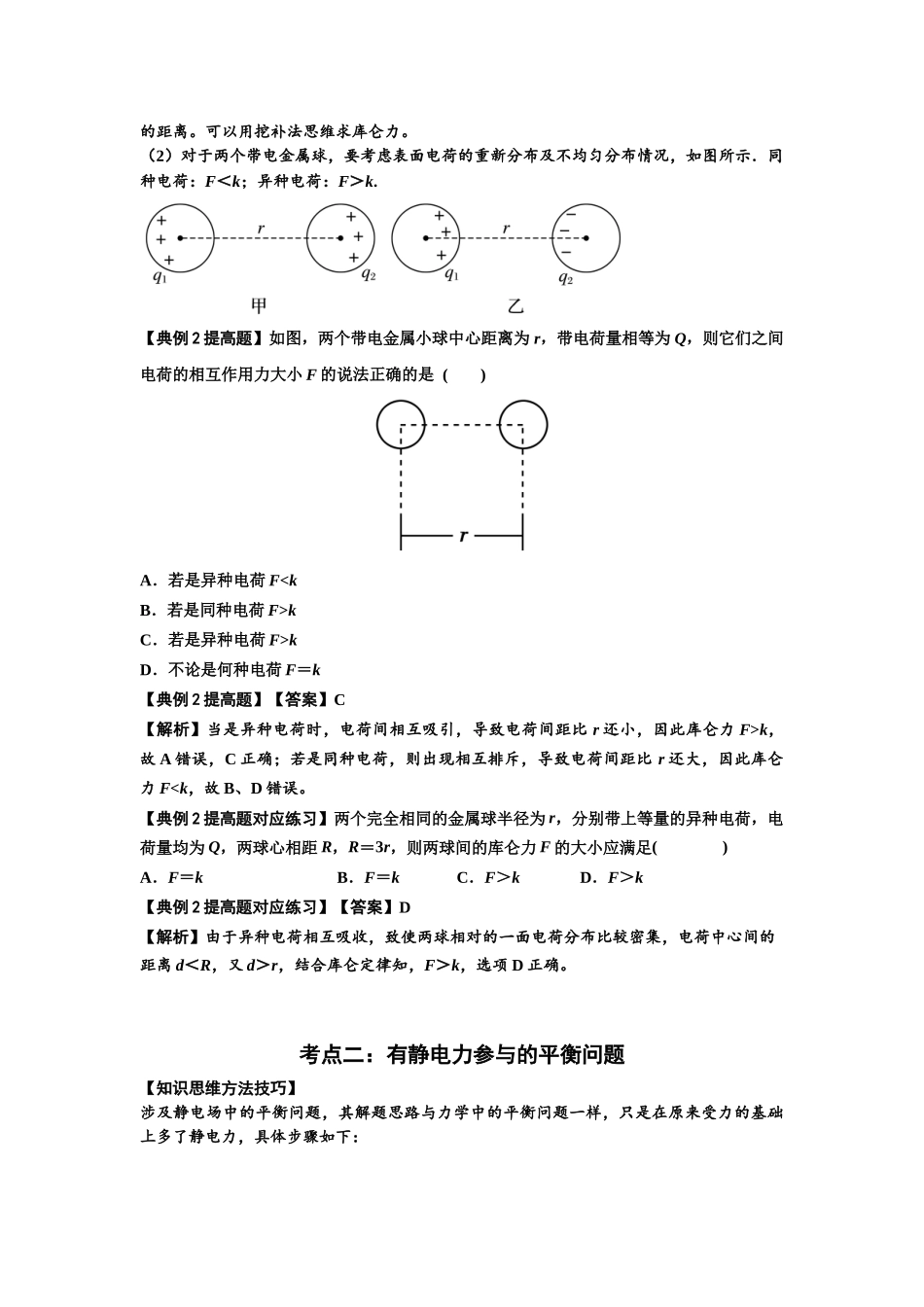 知识点59：电场力的理解及应用（提高解析版）.docx_第3页