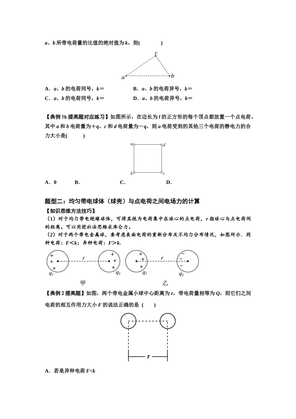 知识点59：电场力的理解及应用（提高原卷版）.docx_第2页