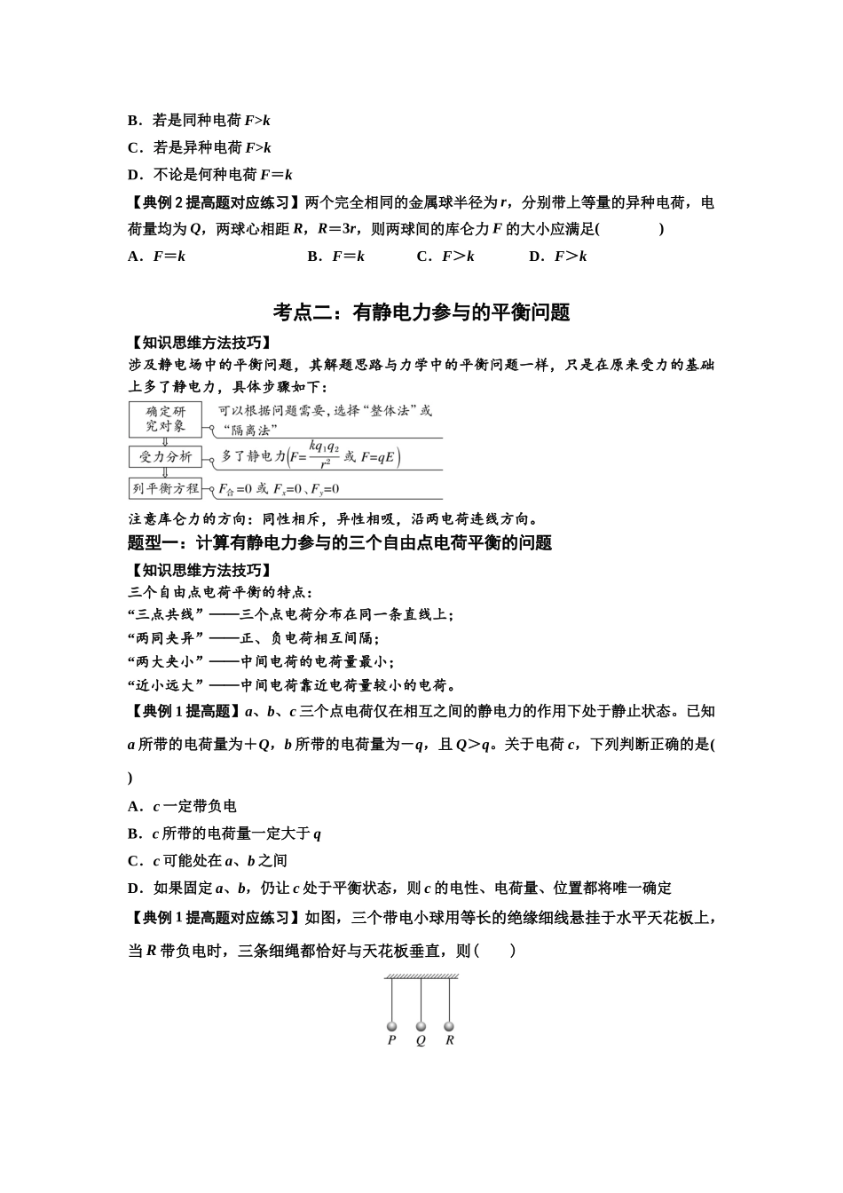 知识点59：电场力的理解及应用（提高原卷版）.docx_第3页
