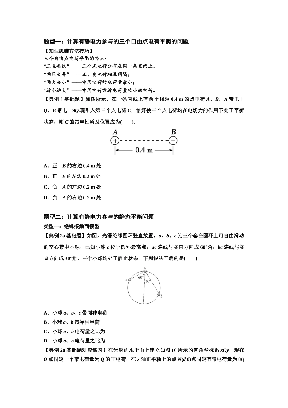 知识点59：电场力的理解及应用（原卷版）.docx_第3页