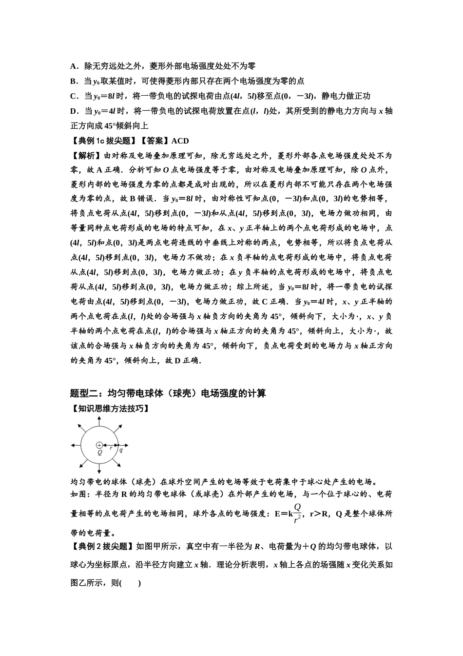 知识点60：电场强度的理解和计算（拔尖解析版）.docx_第3页