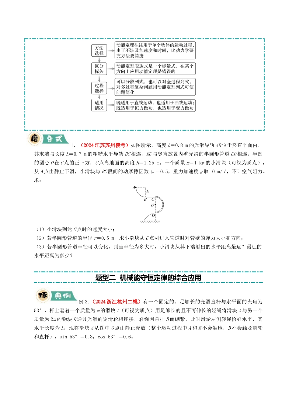 大题03 动量与能量的综合应用（学生版）.docx_第3页