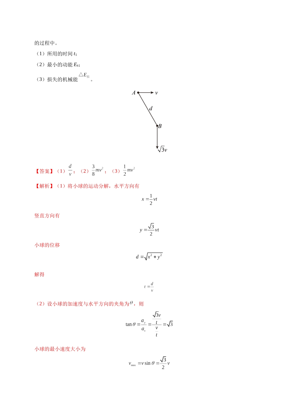 大题03 功能关系与能量守恒定律（4大题型）（教师版）.docx_第2页