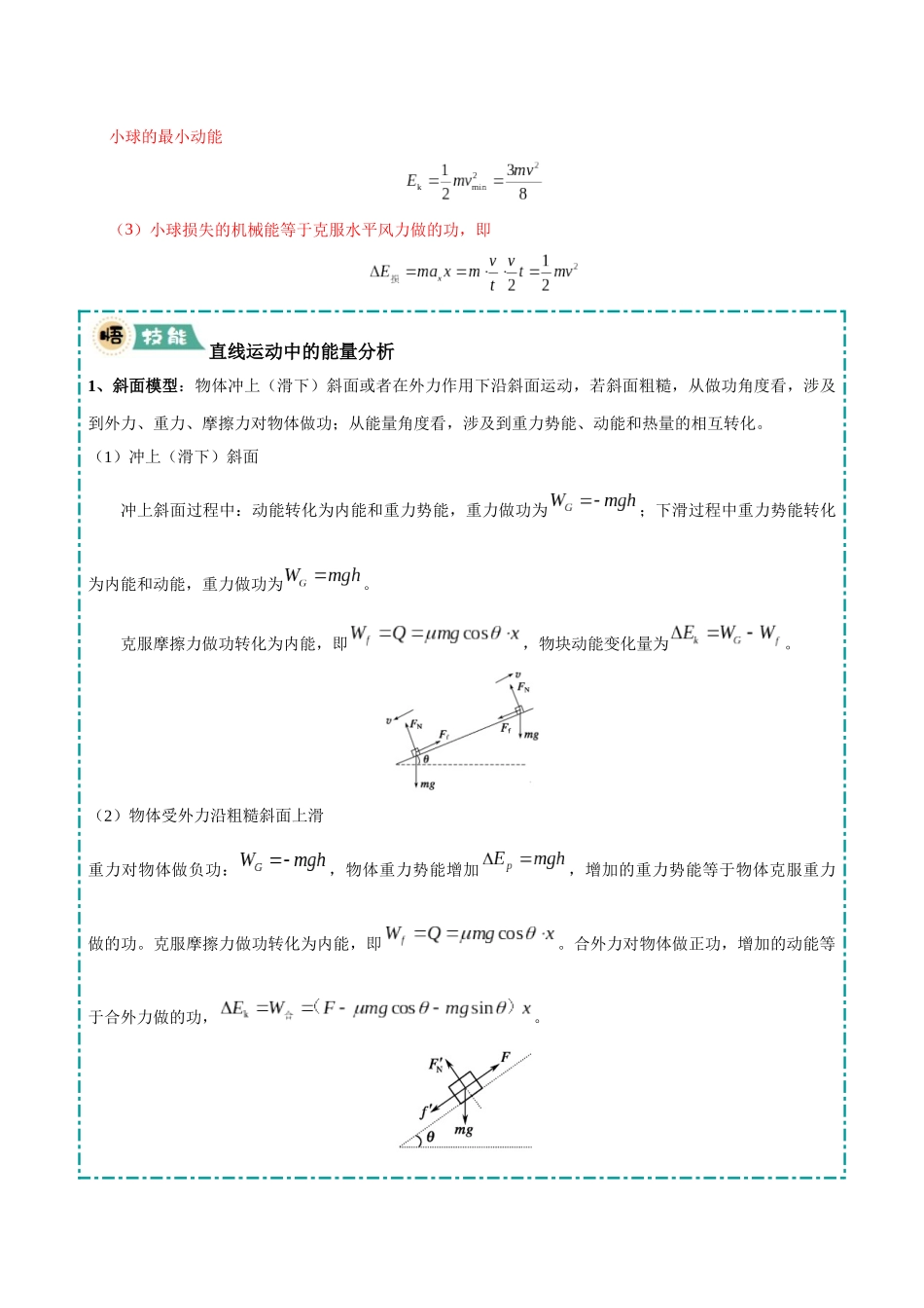 大题03 功能关系与能量守恒定律（4大题型）（教师版）.docx_第3页