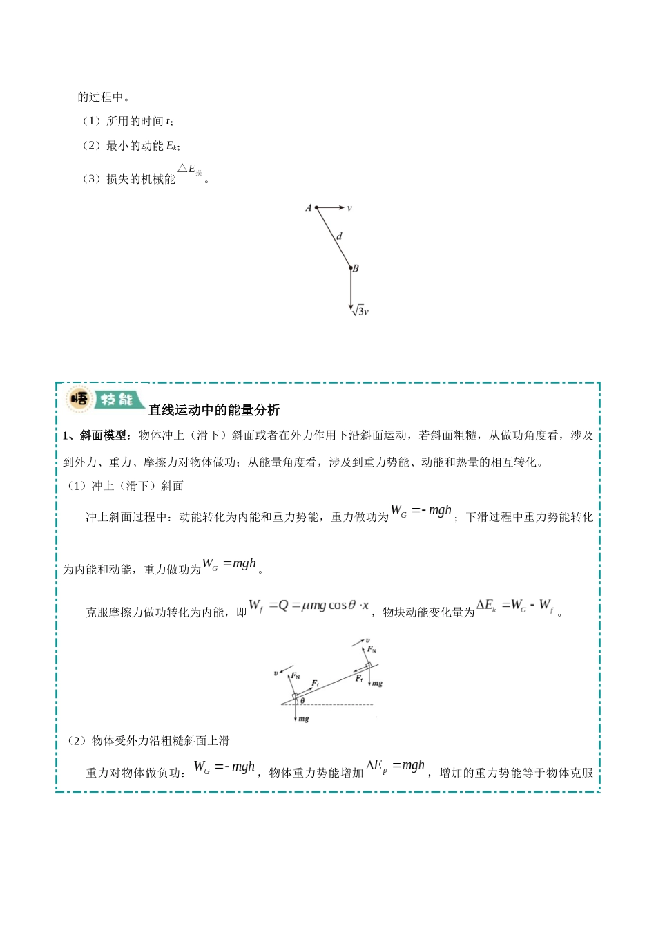 大题03 功能关系与能量守恒定律（4大题型）（学生版）.docx_第2页