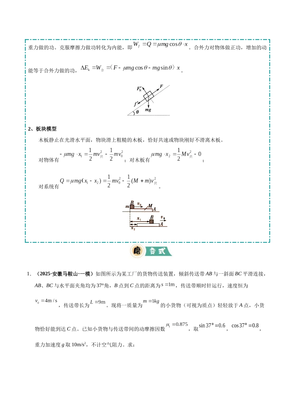大题03 功能关系与能量守恒定律（4大题型）（学生版）.docx_第3页