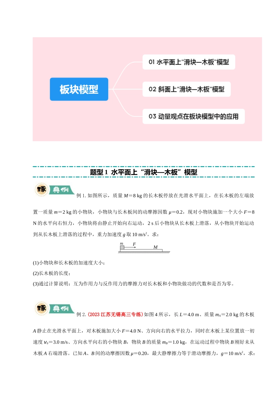 大题04 板块模型（学生版）.docx_第2页