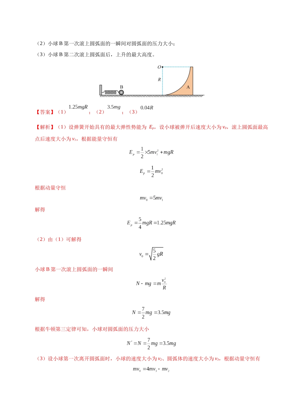 大题04 动量的综合应用（5大题型）（教师版）.docx_第2页
