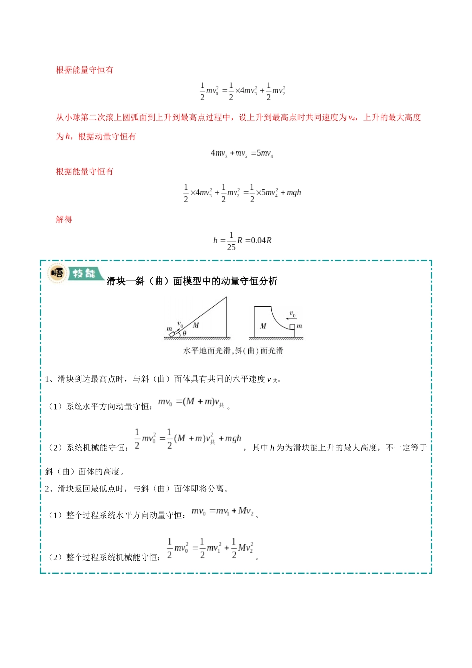 大题04 动量的综合应用（5大题型）（教师版）.docx_第3页