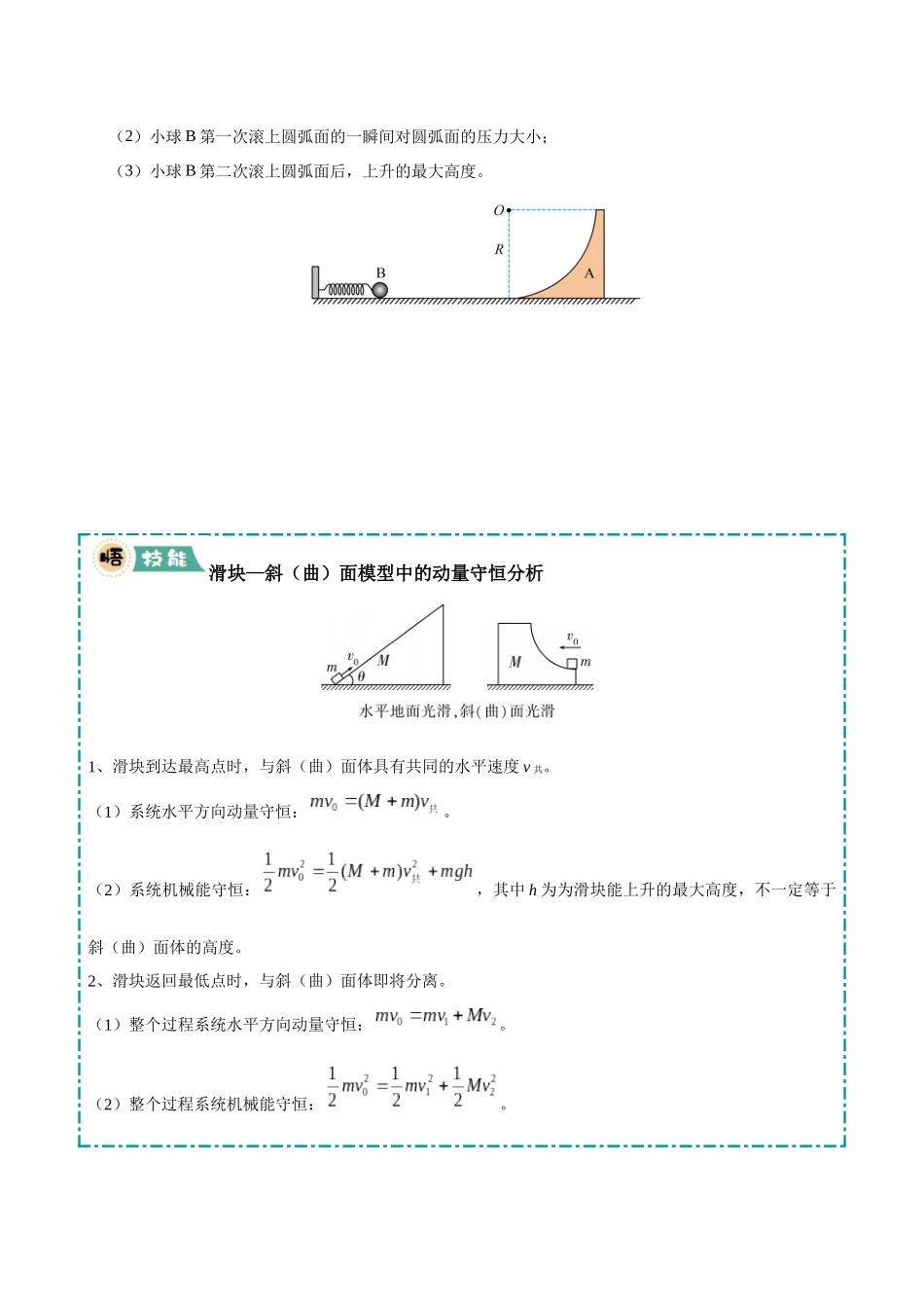 大题04 动量的综合应用（5大题型）（学生版）.docx_第2页