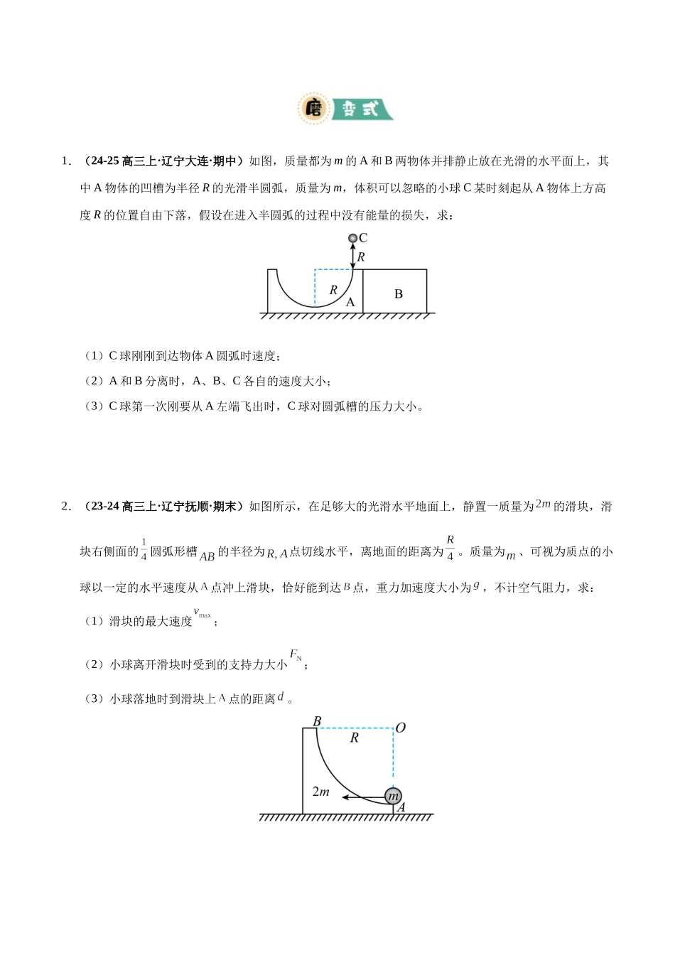 大题04 动量的综合应用（5大题型）（学生版）.docx_第3页