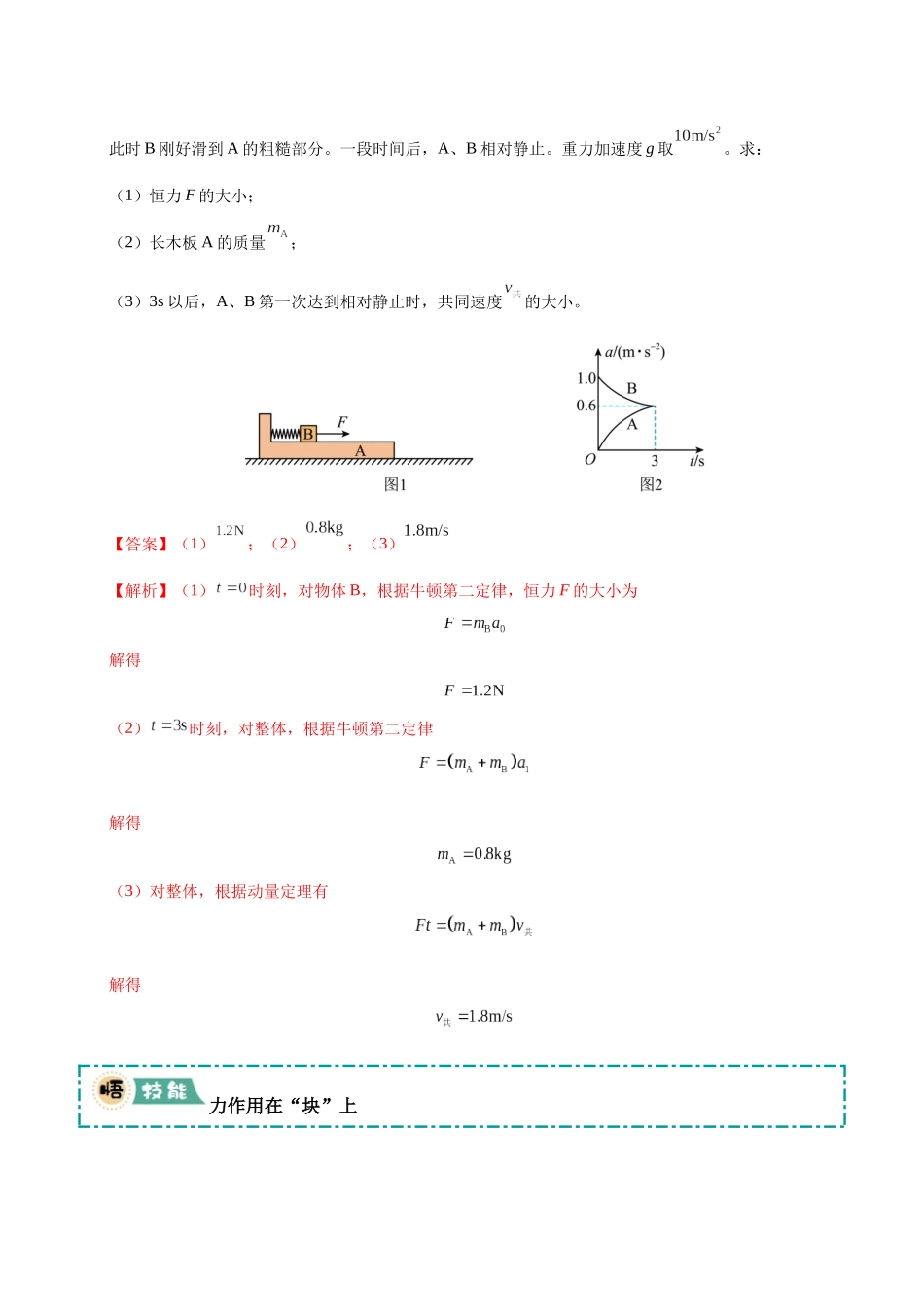 大题05 板块模型（3大题型）（教师版）.docx_第2页