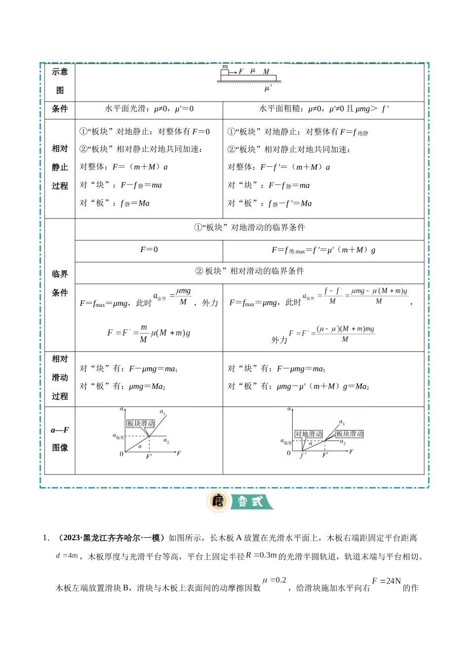 大题05 板块模型（3大题型）（教师版）.docx_第3页