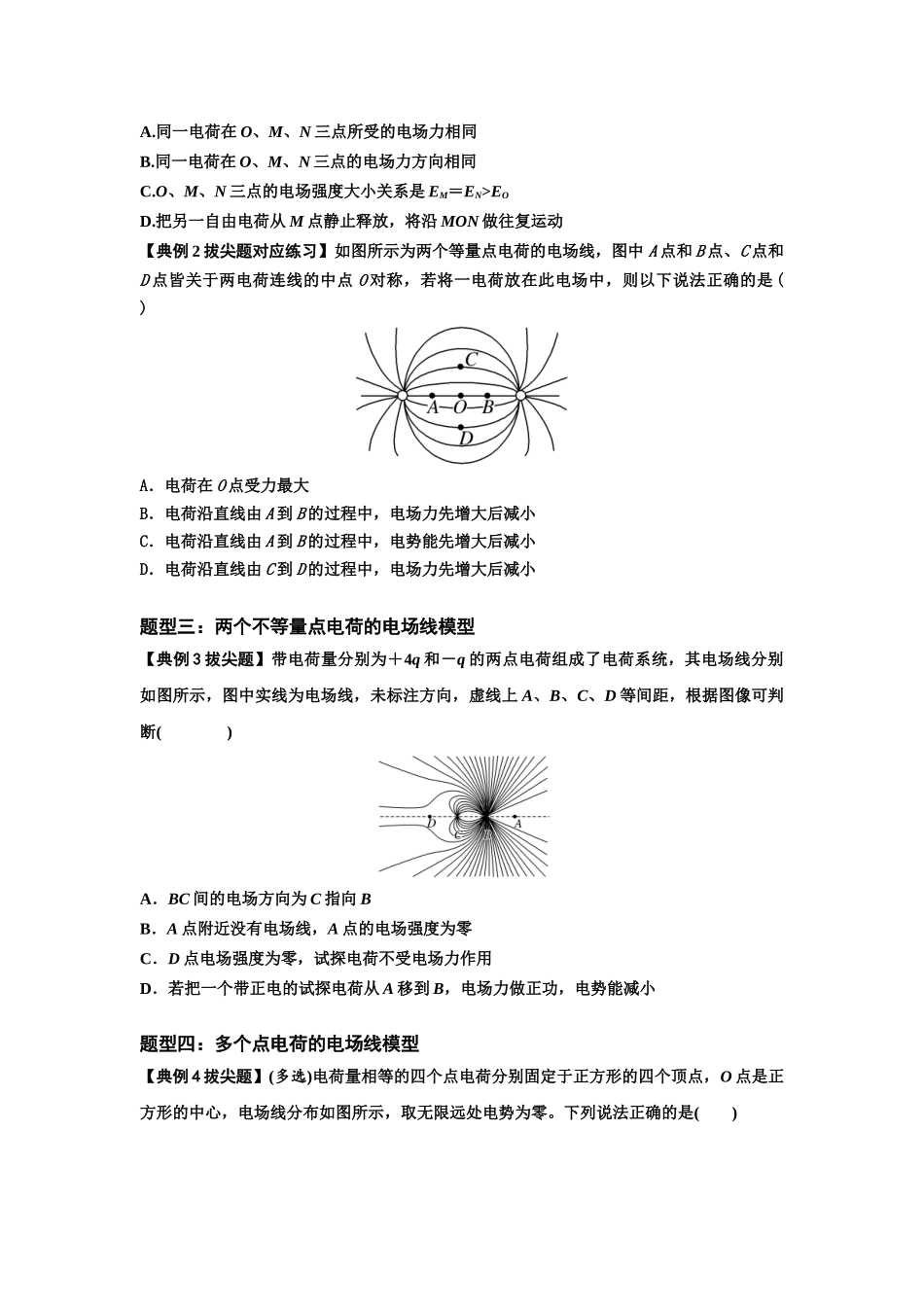 知识点61：电场线的理解及应用（拔尖学生版）.docx_第3页
