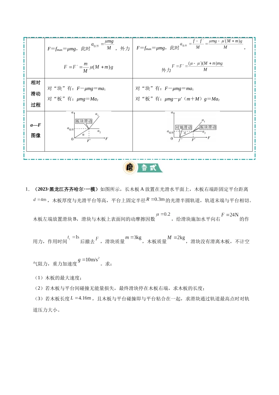 大题05 板块模型（3大题型）（学生版）.docx_第3页