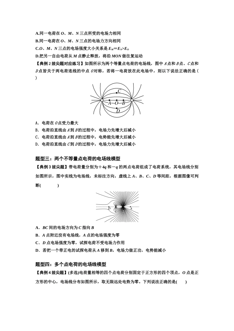 知识点61：电场线的理解及应用（拔尖原卷版）.docx_第3页