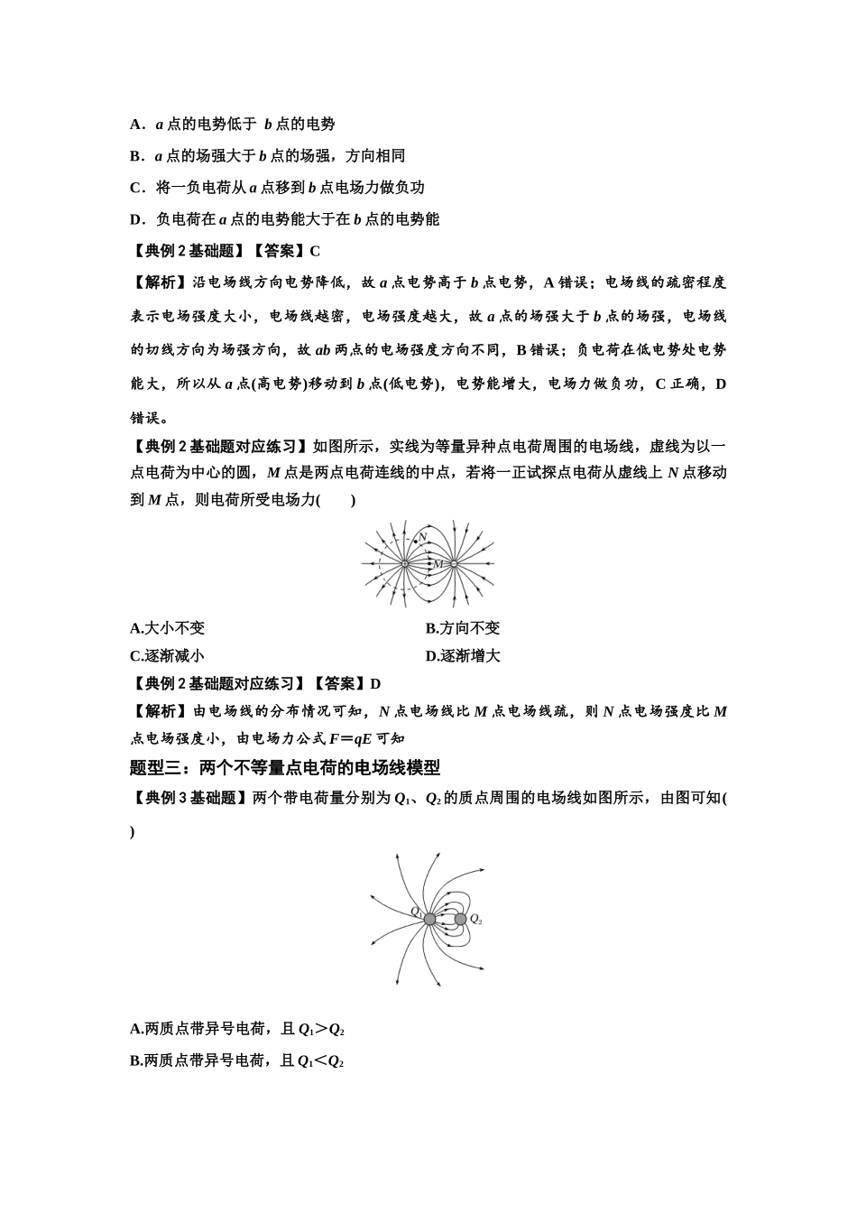 知识点61：电场线的理解及应用（解析版）.docx_第3页