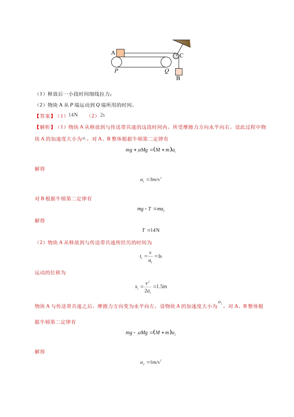 大题06 传送带模型（2大题型）（教师版）.docx_第2页